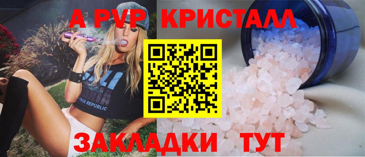 APVP Crystall  Alpha PVP Crystall  Вход с VPN  Alfa_PVP  Керчь  Alfa_PVP СК КРИС 