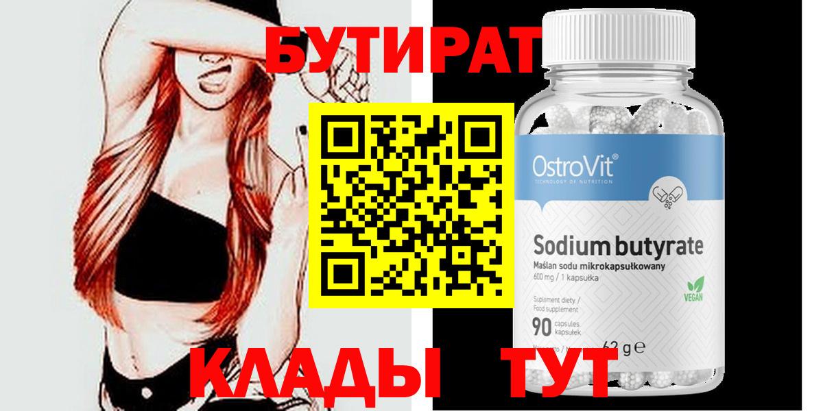 Керчь  БУТИРАТ Butirat  Вход с VPN 