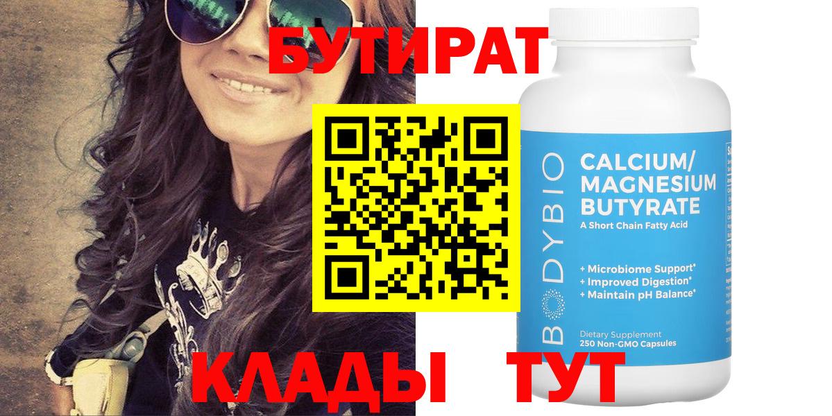 БУТИРАТ буратино Керчь