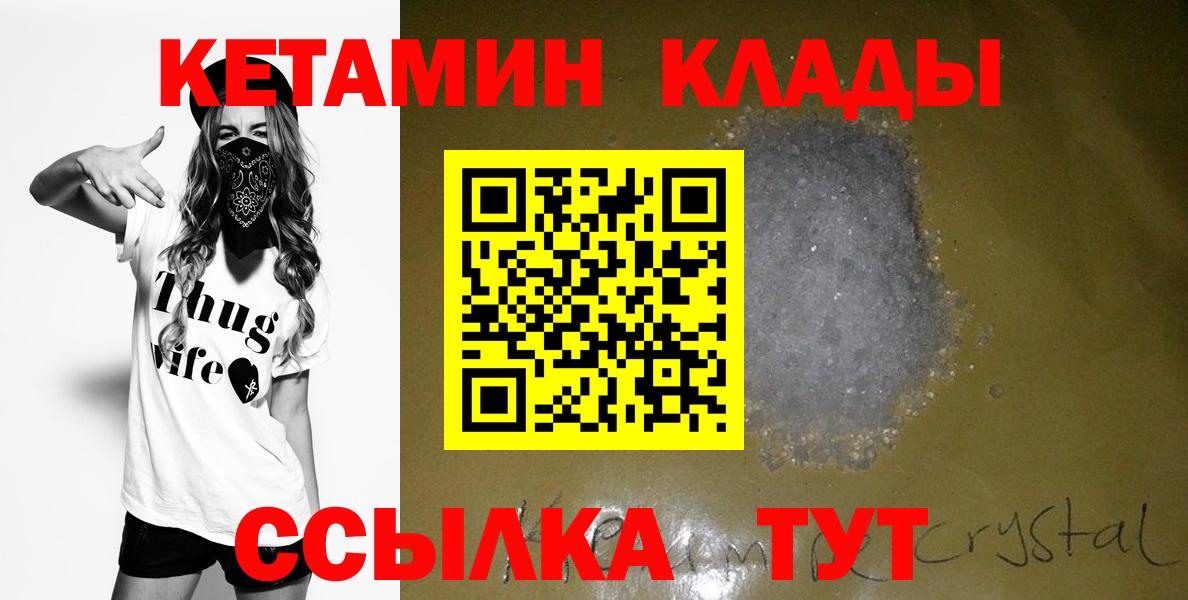 КЕТАМИН VHQ  Вход с VPN  Керчь  КЕТАМИН ketamine 
