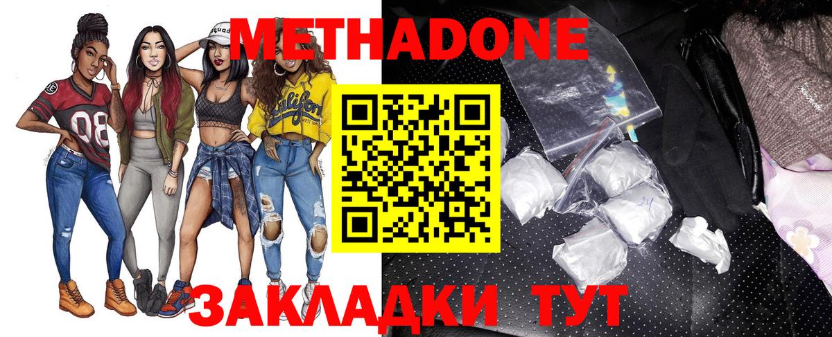 Метадон methadone  Метадон VHQ  mega ссылка  Керчь  Вход с VPN 